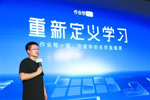 作业帮创始人侯建彬(资料图)